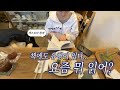 [Vlog] 📖 옹씨옹씨 모여서 책 읽는 우리 .. *일요 독서모임* 📖