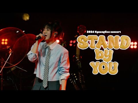 KyoungSeo 'STAND by YOU' Making Film