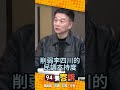藍白選舉情勢