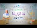 بصائر القرآن في الحياة الحلقة 405 الدكتور محمد بن داود تمزغين
