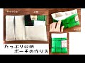 【簡単DIY】収納力たっぷりポーチの作り方♫ 折って縫うだけHow to make a porch/handmade/easy/cute/ sewing　マスクケース　簡単レシピ