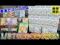 【ポケカ】神展開…ハイクラスパック「テラスタルフェスex」を大量開封したらすさまじい神引きをしてしまった【ポケカ開封】【オリパ開封】