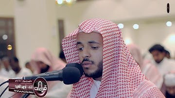 عشائية مرئية رائعة || القارئ أحمد العبيد | 1438/1/25هـ