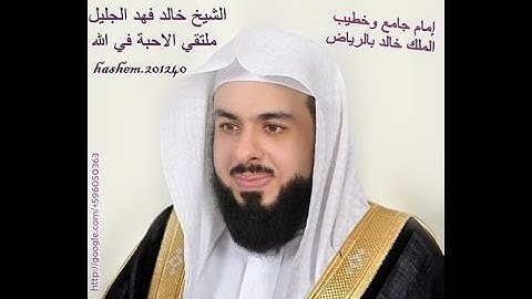 65 سورة الطلاق الشيخ خالد الجليل كاملة