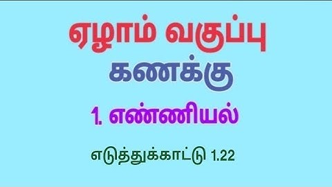 Class 7 Maths Term 1 Chapter 1 Example 1.22