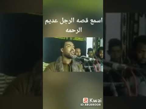 قصة الرجل عديم الرحمة