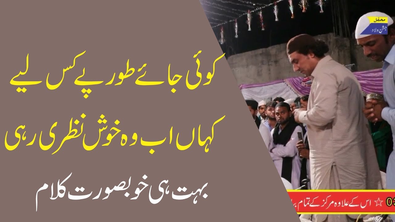 KOI JAY TOOR PA KIS LIYA (JASHAN E WILADAT E MURSHID E KAREEM 2019) PART 06 OF 08