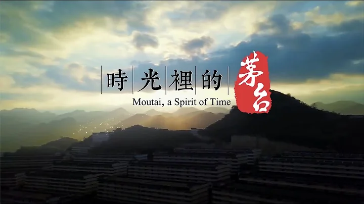 《时光里的茅台》Moutai, A Spirit of Time（SUB： ENG-CHN） - DayDayNews