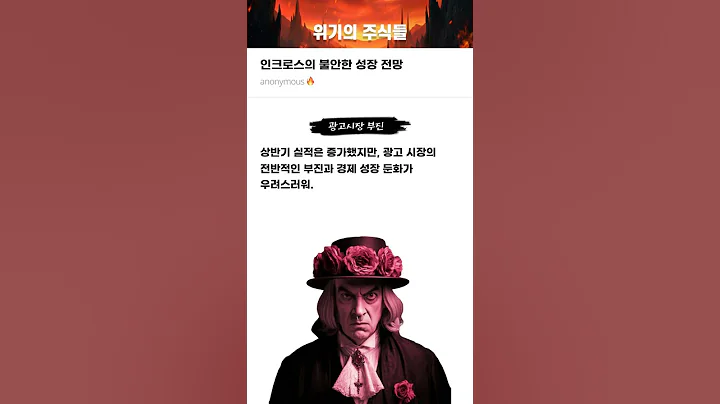 인크로스의 불안한 성장 전망 #20250529#인크로스#위기의주식들