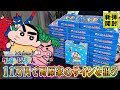 【クレしん】11万円で野原家のサインを当てるためにクレヨンしんちゃんのカートンを開封するｗ【ヴァイス開封】【ヴァイスシュバルツ】