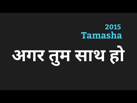 Agar Tum Saath Ho Lyrics Hindi अगर तुम साथ हो Lyrics by PK