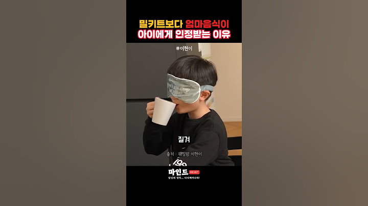 엄마음식이 아이에게 인정받는 이유