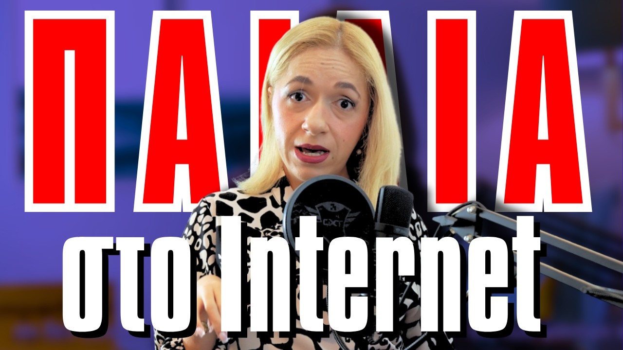 #let_us_talk Εσύ θα συνεχίσεις να ανεβάζεις τα παιδιά σου στο Internet ;  Απαντάω σε hate comments