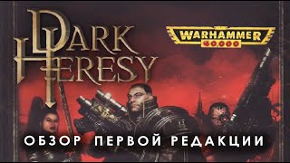 Warhammer 40000 Roleplay: обзор первой редакции Dark Heresy.