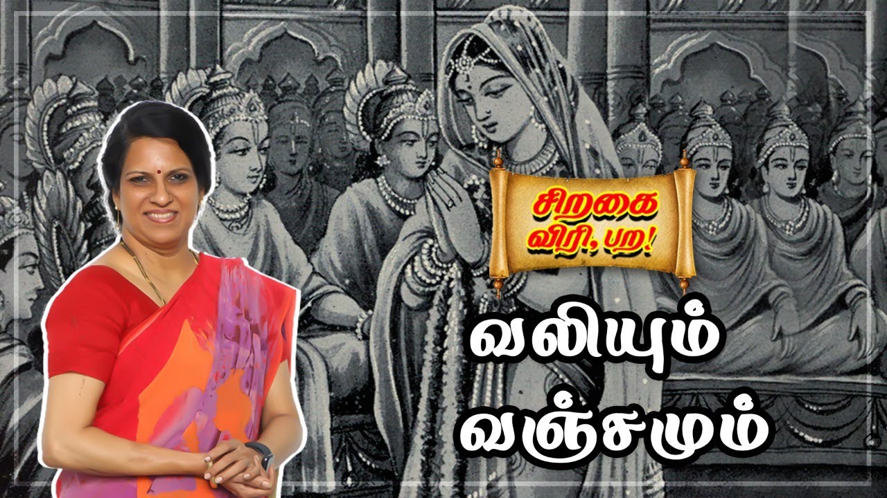 அம்பை | சிறகை விரி, பற! | Bharathy Baskar | Pattimandram Raja