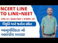 વિકૃતિ અને જનીન સંકેત | NCERT LINE TO LINE ગુજરાતીમાં | STD-12 | VIDEO-22