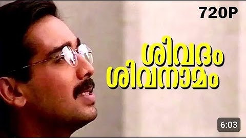 Shivadam Shivanamam    HD 720p   Chakochan, Vineeth, Preethi   Mazhavillu