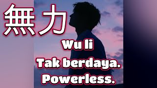 無力🎵 演唱 : 大頭針🎵cover🎵Wu li