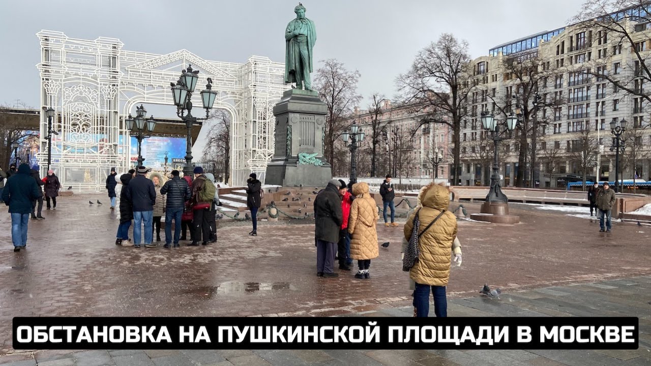 Обстановка на Пушкинской площади в Москве / LIVE 06.03.21