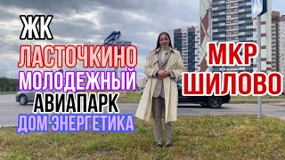 видео: Видеообзор на мкр Шилово, Воронеж, жк «Ласточкино», жк «Авиапарк», жк «Молодёжный», дом Энергетика картинка: Видеообзор на мкр Шилово, Воронеж, жк «Ласточкино», жк «Авиапарк», жк «Молодёжный», дом Энергетика