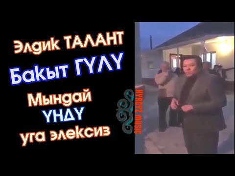 Video: Бакыттын гүлү – тилектердин орундалышынын ачкычы