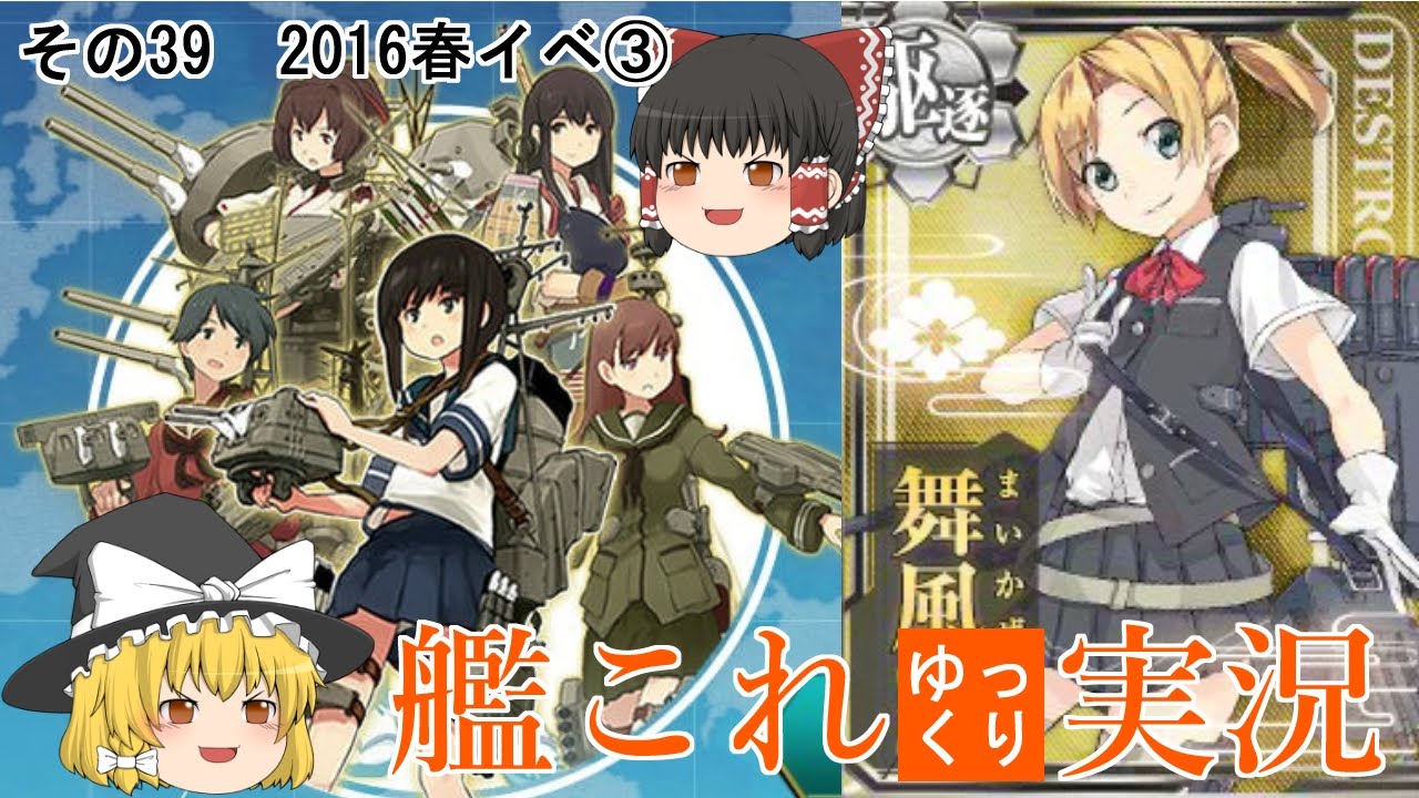 艦隊これくしょん 艦これゆっくり実況part39 16春イベ クニクニゲエム 艦隊これくしょん 艦これゆっくり実況の動画まとめ 艦隊これくしょん 艦これゆっくり実況part39 16春イベ クニクニゲエム 艦隊これくしょん 艦これゆっくり実況の動画まとめ