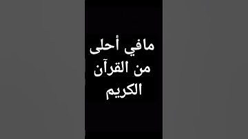 سورة طه بصوت عمر شلبي