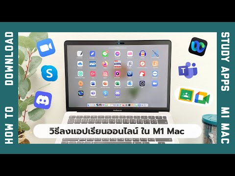 วีดีโอ: 6 วิธีในการใช้ Discord บนพีซีหรือ Mac