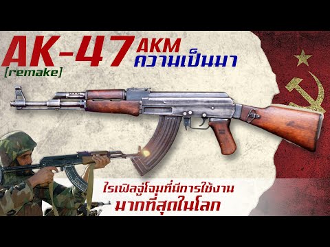 วีดีโอ: ที่มาของนามสกุล Kalashnikov: ประวัติและนิรุกติศาสตร์ของนามสกุล