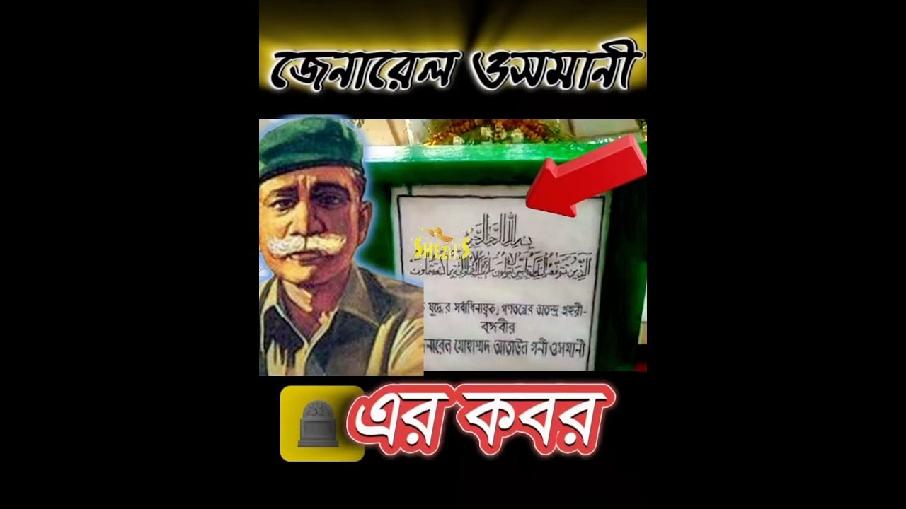 General Osmani | Hazrat Shahjalal Mazar Sharif | Sylhet Tour | For You|Trending Islamic Video|Shorts