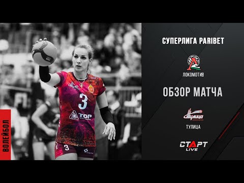 Лучшее в  матче Локомотив - Тулица / The best in the Lokomotiv - Tulica match