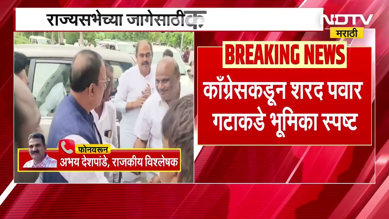 Rajyasabha साठी काँग्रेस आग्रही, NCP राशप ला काय दिला संदेश? पाहा वडेट्टीवार काय म्हणाले?
