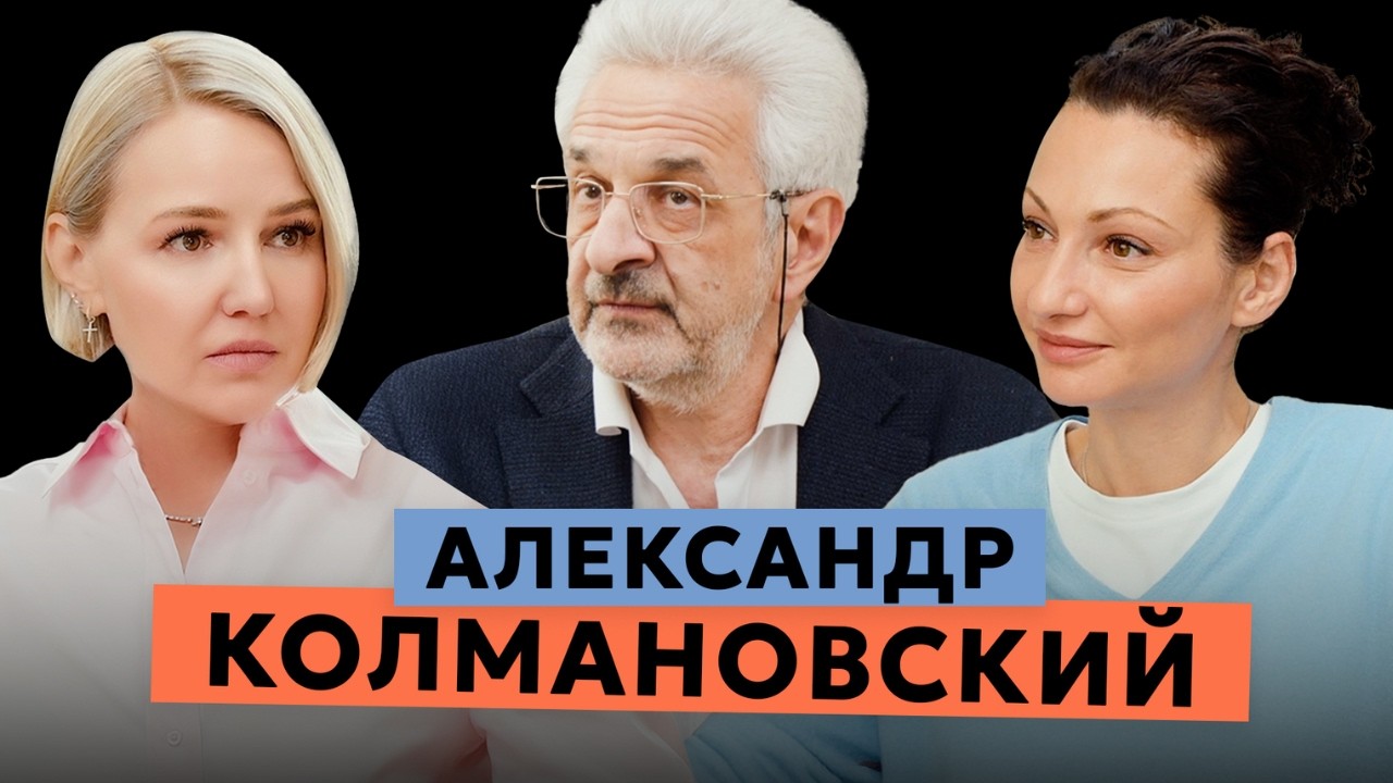 Так воспитывать нельзя! Разбираем ошибки родителей | Александр Колмановский