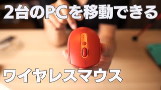 【Logicool M590】無線  静音 マウス マルチデバイス Logicool Flow対応