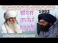 Rare kirtan barsi sant baba harnam singh ji 4192 bhai harjinder singh ji srinagar wale