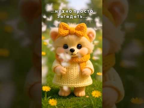 ✨ Просто загадай… | Just Make a Wish… | Gratters Mix