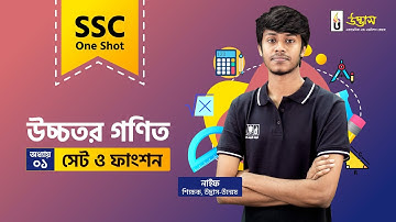 SSC One Shot | Higher Math | সেট ও ফাংশন | Set & Function | Udvash