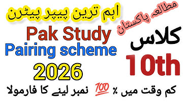 10th class pak study  pairing scheme 2026 /All Punjab Boards | smart syllabus