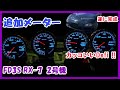 【FD3S】追加メーター取り付け 水温計、油温計、油圧計、ブースト計 【メーター設置&レビュー編】2/2