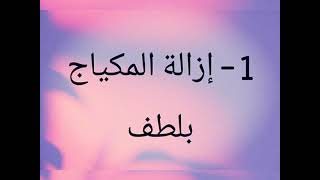 افضل روتين للعناية بالبشرة الحساسة ??✨