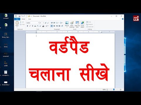 Computer Education Part-13 | How Use WordPad in Hindi - वर्डपैड चलाना सीखे बिलकुल शुरू से