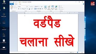 Computer Education Part-13 | How Use WordPad in Hindi - वर्डपैड चलाना सीखे बिलकुल शुरू से screenshot 3