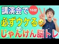 脳が目覚める🧠✨じゃんけんで全身脳トレ体操【16分】