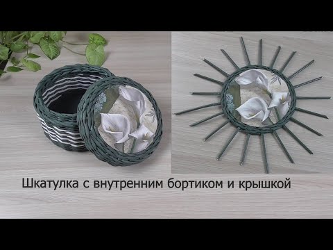 Шкатулка своими руками из трубочек газетных трубочек