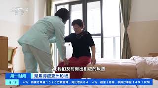 [第一时间]聚焦博鳌亚洲论坛 海南：健全养老服务体系 让“养老”变“享老”| 财经风云