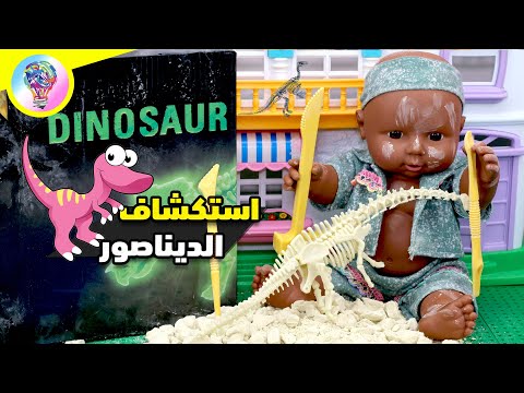 لعبة تكسير الصخور اللي بداخلها هيكل ديناصور