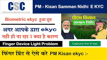 PM - Kisan Samman Nidhi ekyc || Biometric Device से ekyc हुआ शुरू || Finger Device Light Problem ...