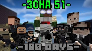 видео: 100 ДНЕЙ НА ЗОНЕ 51 - МАЙНКРАФТ ФИЛЬМ (ВСЕ СЕРИИ) картинка: 100 ДНЕЙ НА ЗОНЕ 51 - МАЙНКРАФТ ФИЛЬМ (ВСЕ СЕРИИ)
