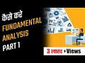 Basics of Fundamental Analysis for Beginners (Stock Market) Part 1 | हिंदी