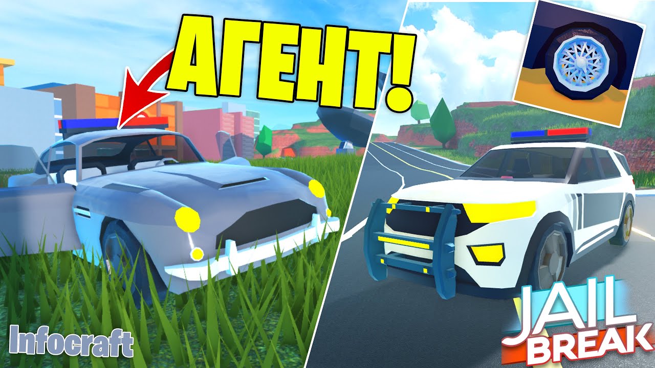 Все машины в jailbreak